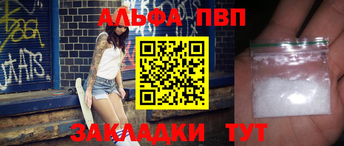 Alfa_PVP  А ПВП кристаллы  Вход с VPN  Братск 