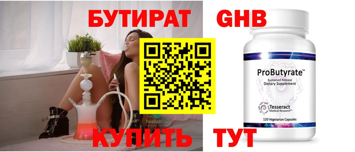 Братск  БУТИРАТ BDO 33%  Вход с VPN 