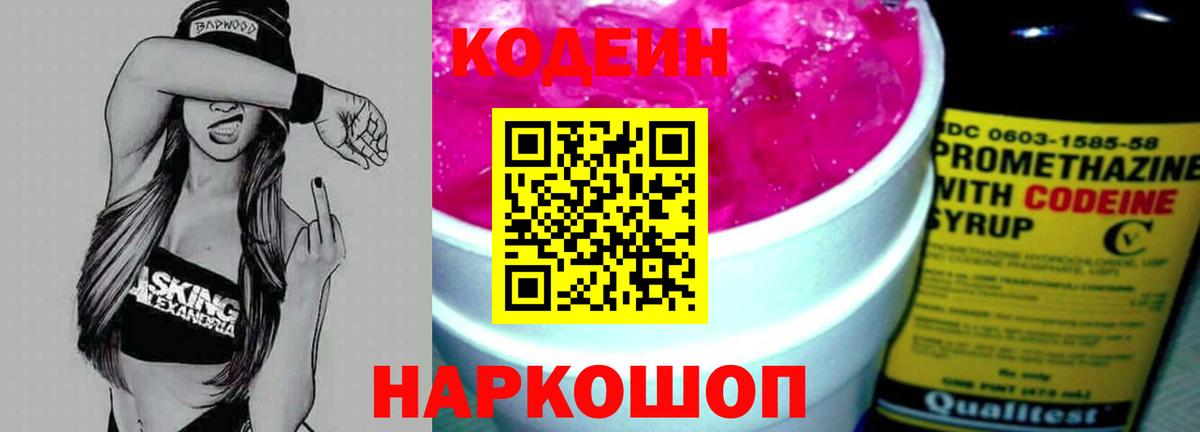 Братск  Кодеин напиток Lean (лин)  Вход с VPN 