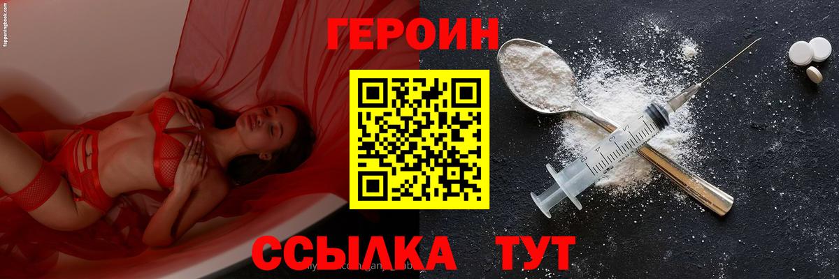 Героин  Героин хмурый  Вход с VPN  Братск 