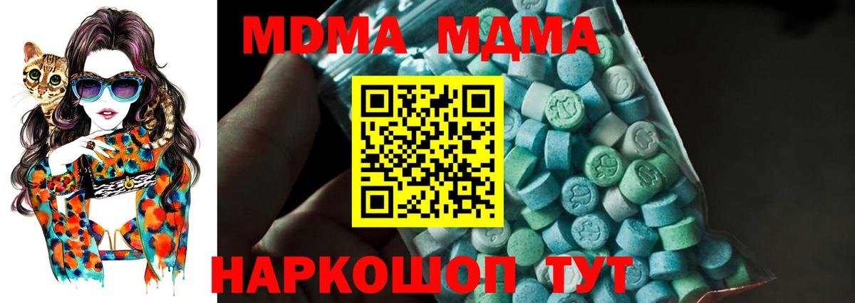 Братск  МДМА кристаллы  Вход с VPN  MDMA молли 