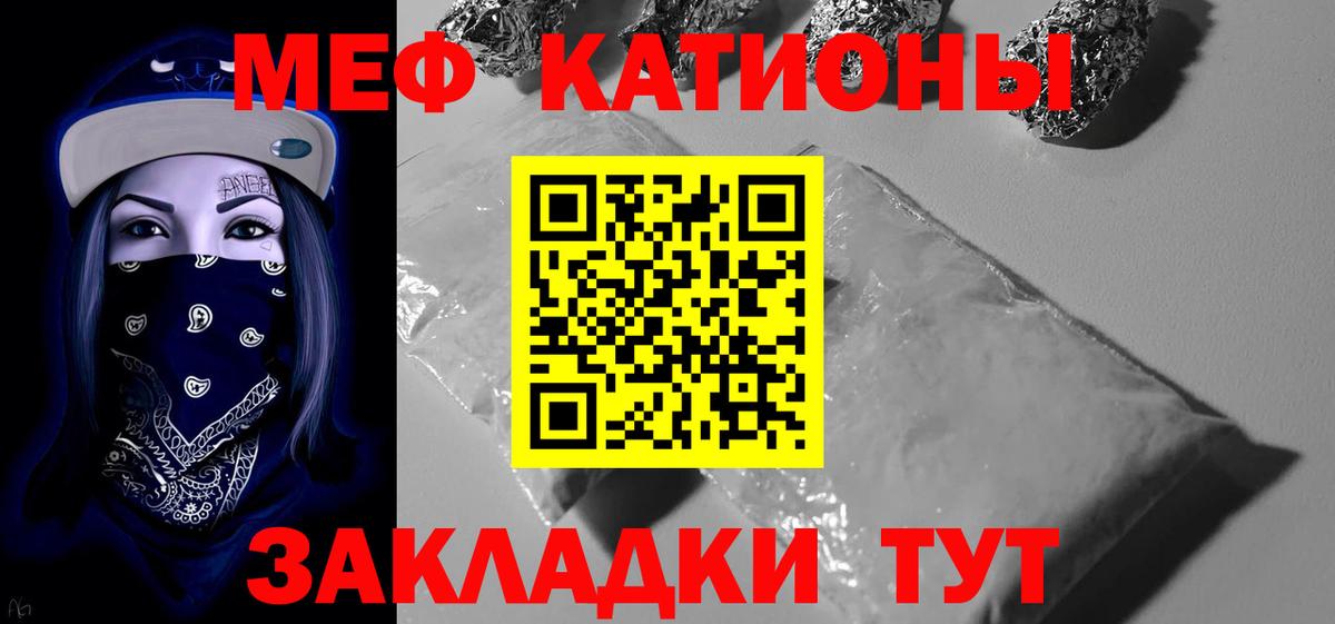 МЕФ кристаллы Братск